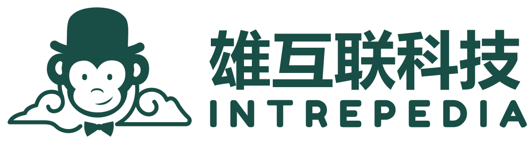 雄互联科技|INTREPEDIA
